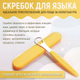 Скребок для язика двосторонній металевий металевий щітка очищувач нержавіюча сталь для гігієни порожнини рота - зображення 3