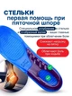 Стельки для обуви при пяточной шпоре ортопедические для обуви гелевые универсальные 44-47 - изображение 3