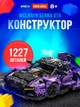 Конструктор машина на дистанційному управлінні McLaren Senna Gtr автомобіль з мотором на 1227 деталей - зображення 2