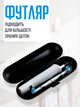 Футляр для электрощетки oral b soocas philips oclean xiaomi mijia универсальный дорожный бокс box чехол Черный - изображение 1