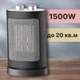 Обогреватель тепловентилятор DOMOTEC MS-5905 1500 Вт / 3 режима работы / керамический нагреватель - изображение 1
