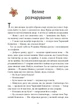 Різдвяна Мишка в зимовій країні чудес. Адвент-календар - Фрідерун Райхенштеттер (9789669829351) - изображение 7