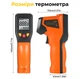 Бесконтактный пирометр UKC T400 промышленный термометр 400°C оранжевый - изображение 5
