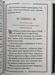 Псалтырь укр. язык. Размер 22×15×4 см (черная кожа) - изображение 5