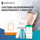 Сенсор Sibionics CGM для круглосуточного мониторинга уровня сахара в крови - изображение 1
