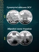 Набор монет ВСУ 27 шт 10 грн ГСЧС монеты ДСНС Силы беспилотных систем беспилотники Национальная полиция гвардия коллекционная монета НБУ полная коллекция оборотная монета полный комплект 2018-2025 10 гривен подарок военному на НГ ДР новый год в капсулах - изображение 7