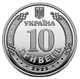 Ролик обігових пам’ятних монет Сили безпілотних систем Збройних сил України (у ролику 25 монет) - зображення 3
