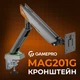 Настільне кріплення для монітора GamePro MAG201G із пружиною 17-45" 2~16kg Gray - зображення 8