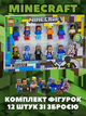 Набор игровых детских подвижных фигурок Майнкрафт 12 штук подарочных с оружием - изображение 10