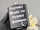 Подарунковий набір фляга з 4 чарками та гравіюванням Котику Чорний - зображення 3