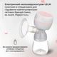Молокоотсос электрический LELIK™ Pure Lacto с эффектом массажа, аккумуляторный, розовый + Подарок пакеты для хранения грудного молока LELIK™ BPA Free, двухслойные, сертифицированные, 150 мл, 30 шт. - изображение 11