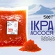 Икра имитированная премиум «Лосось» 0,5кг Вомонд - изображение 1