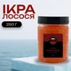 Икра имитированная премиум «Лосось» 0,25 кг Капсулар - изображение 1