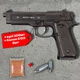 Пневматичний пістолет Borner 92 Blowback — Beretta 92, метал + 100 кульок + 2 шт балон СО2 - изображение 1