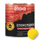 Эмаль ЭПОКСИДКА ЭПОХА голубая 3 кг - изображение 1