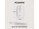 Миша Logitech Pebble M350s Tonal White (910-007013) - изображение 3