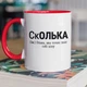Кружка керамічна з іменним написом "СкОлька" 330 мл для напоїв біла з червоною ручкою на подарунок Олі - зображення 1