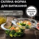Форма для выпечки стеклянная 3л круглая с крышкой кастрюля для запекания прозрачная термостойкая для духовки - изображение 1