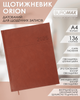 Тижневик датований Buromax 2026 Orion А4 зі штучної шкіри 136 сторінок Світло-коричневий (BM.2783-18) - зображення 8