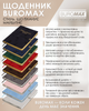 Ежедневник датированный Buromax Velour из искусственной кожи А5 336 страниц Коричневый (BM.2134-25) - изображение 16