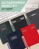Ежедневник датированный Buromax Memory из искусственной кожи А5 336 страниц Зеленый (BM.21151-04) - изображение 10