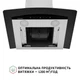 Кухонная вытяжка Perfelli GRASSI 6PWX INOX управления жестами Т-образная декоративная со стеклом, 59,5 см - изображение 7