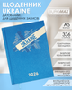 Ежедневник датированный Buromax 2026 Ukraine A5 336 страниц Голубой (BM.2157-14) - изображение 5