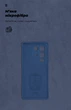 Чехол ArmorStandart ICON для Infinix Note 50 Pro 4G Camera cover Dark Blue (ARM85117) - изображение 4