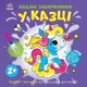 Детская книга-раскраска "В сказке" 1806011, 12 страниц - изображение 1
