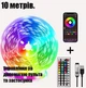 Светлодиодная LED 5050 RGB самоклеющаяся лента 10 метров с пультом и Bluetooth Witson LED10BL - изображение 1