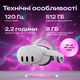 Окуляри віртуальної реальності Meta Quest 3 512Gb - зображення 2