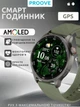 Смарт-часы Proove Terra круглой формы с AMOLED экраном и GPS. Умные часы - изображение 1