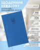 Ежедневник датированный Buromax 2026 Heraldry из искусственной кожи А6 336 страниц Светло-синий (BM.2584-02) - изображение 2