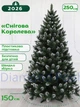 Елка искусственная Снежная Королева 2,5 м с подставкой зеленая с белым инеем (С-2,5) - изображение 1