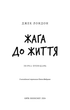 Книга «Жага до життя». Автор - Джек Лондон - зображення 3