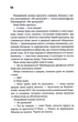 Колискова - Чак Поланік - изображение 4