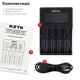 Умное зарядное устройство RZTK LiitoKala CELL PD4 Li-ion / Ni-MH LED 4 канала - изображение 10