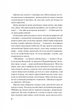 Кого ти кохаєш - Вайнер Дж. (9786171702448) - изображение 9