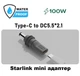 Адаптер живлення Старлінк Starlink mini USB Type-c to DC 5.5 2.1 (100W) (0453) - зображення 3
