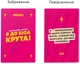 Картки з афірмаціями Orner Я крута! 18+ (orner-3127) (4820287251515) - изображение 6