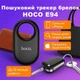 Поисковый трекер брелок HOCO E94 для IOS |Apple Find Me| Black - изображение 1