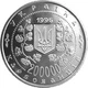Монета Украина 200000 карбованцев 1996 «Михаил Грушевский» UNC (KM#27) - изображение 2