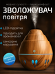 Увлажнитель воздуха HECHPRO ультразвуковой аромадиффузор 130 мл с LED-подсветкой USB портативный ночник бесшумный декоративный для эфирных масел с автоматическим отключением для дома офиса спальни детской комнаты ароматерапии компактный стильный ТБM735 - изображение 1