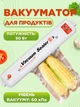 Вакууматор для продуктів вакуумний пакувальник Monty професійний хороший апарат вакуумного пакування для дому кухні будь-яких пакетів заморозки продуктів вакууматори - зображення 1