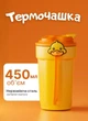 Термокружка в школу 450 мл G. Duck детский термос с крышкой на защелке термочашка кружка Желтый - изображение 1