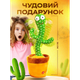 Яктус співає танцюючий кактус співає українською та російською мовою Українські Хіти іграшка повторюшка з підсвічуванням USB шнур Зелений . - изображение 5