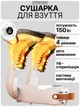 Сушилка для обуви электрическая сушка с ультрафиолетом и вентилятором электросушилка кроссовок бутс универсальная обувная быстрой сушки перчаток шапок носков ботинок антибактериальная противогрибковая электросушитель с таймером от сети - изображение 1