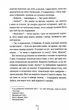 Гра з вогнем Тесс Ґеррітсен 9786171516465 - изображение 3