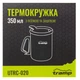 Термокружка Tramp. 0,35л. 10,5х11х11см. Крышка-поилка. Ручка-защелка. Метал. Термочашка UTRC-020 - изображение 6