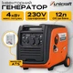 Електрогенератор інверторний з АВР UNICRAFT PG-I 40 SE-S HC | 4кВт 4000Вт | 12/230V | однофазний електростартер + ВИХІД ПІД ATS - изображение 1